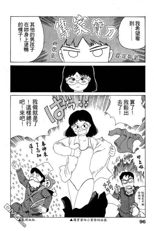 迷狐怪童 第9卷 第96页