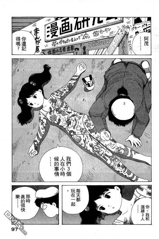 迷狐怪童 第9卷 第97页