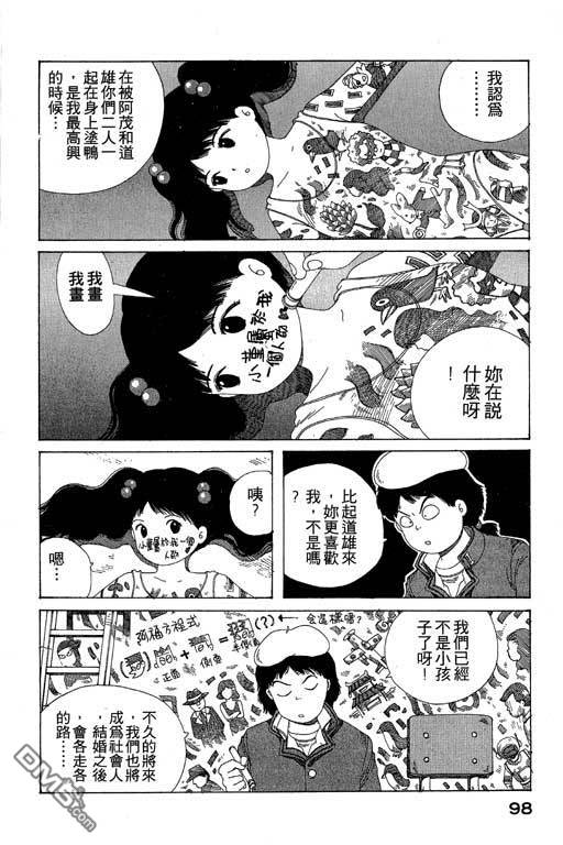 迷狐怪童 第9卷 第98页