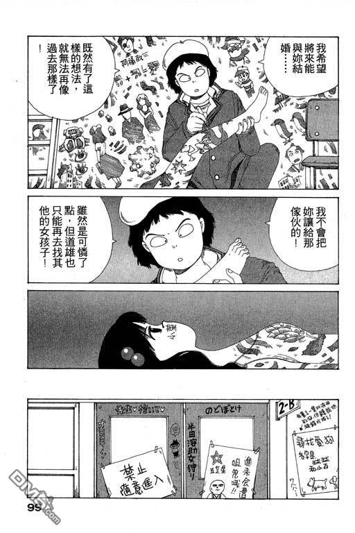 迷狐怪童 第9卷 第99页