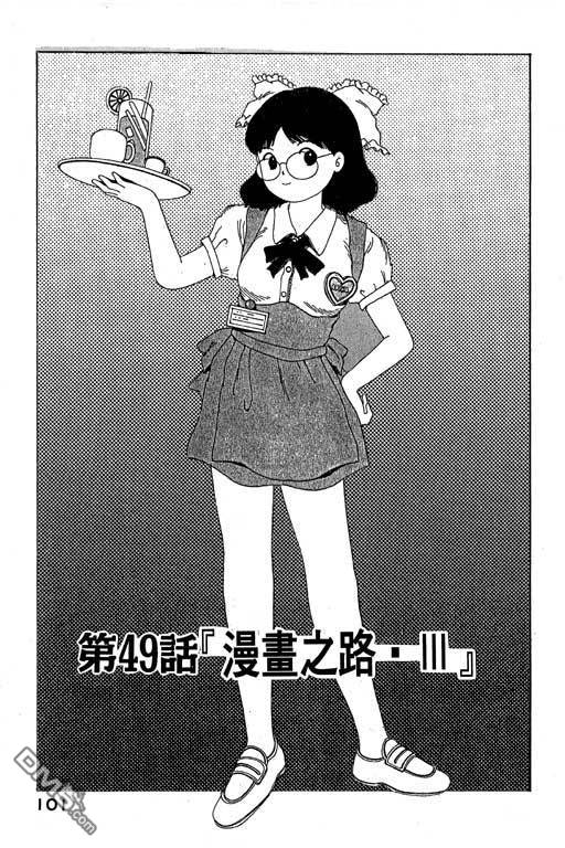 迷狐怪童 第9卷 第101页