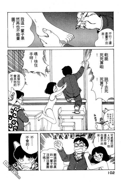 迷狐怪童 第9卷 第102页