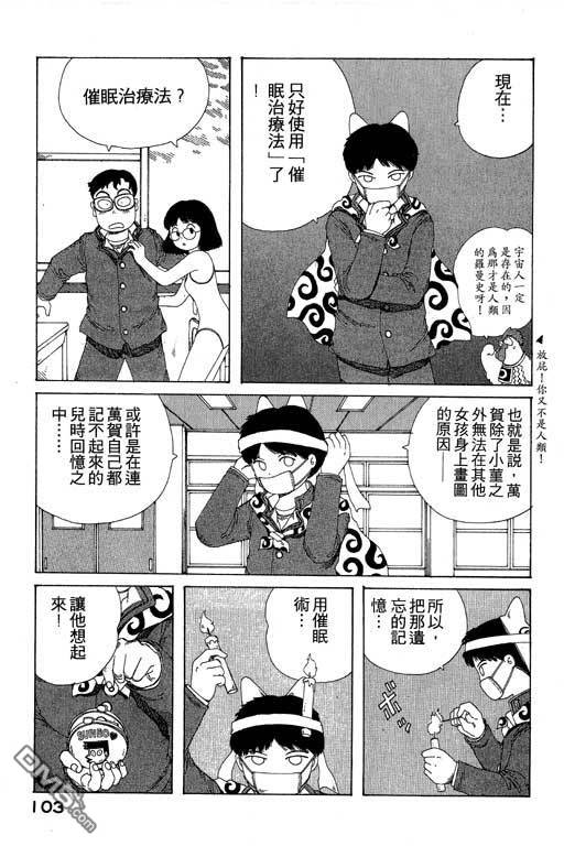 迷狐怪童 第9卷 第103页