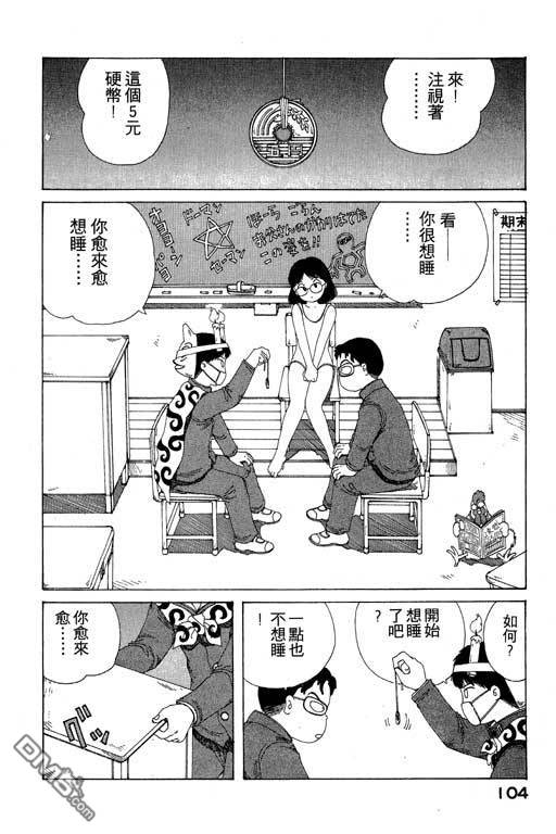 迷狐怪童 第9卷 第104页