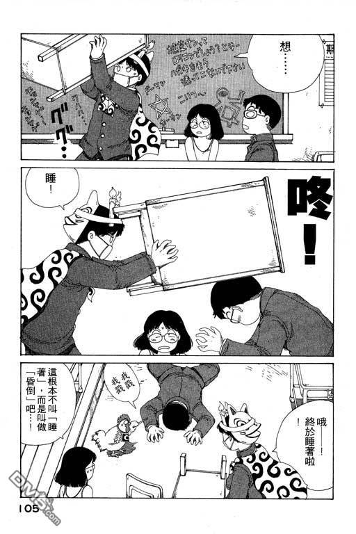迷狐怪童 第9卷 第105页