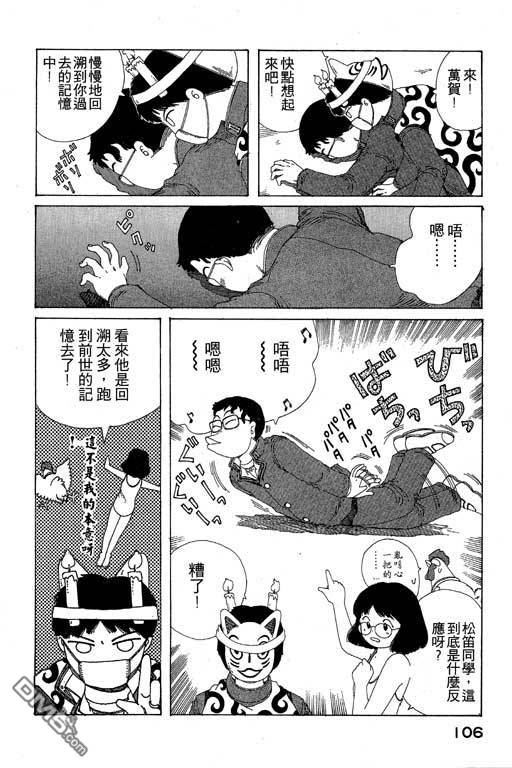 迷狐怪童 第9卷 第106页