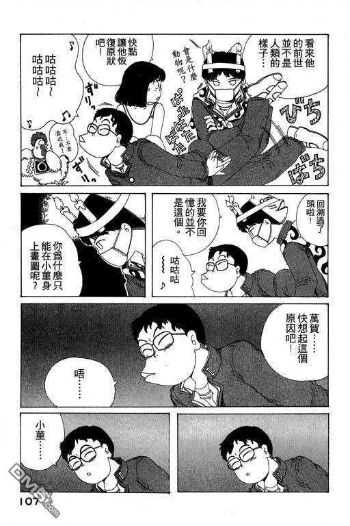 迷狐怪童 第9卷 第107页