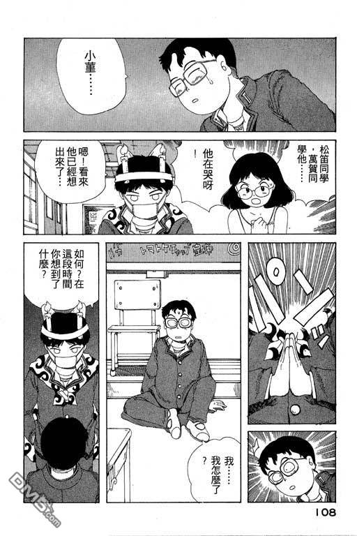 迷狐怪童 第9卷 第108页