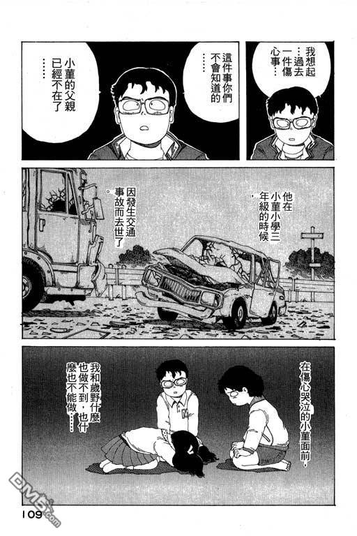 迷狐怪童 第9卷 第109页