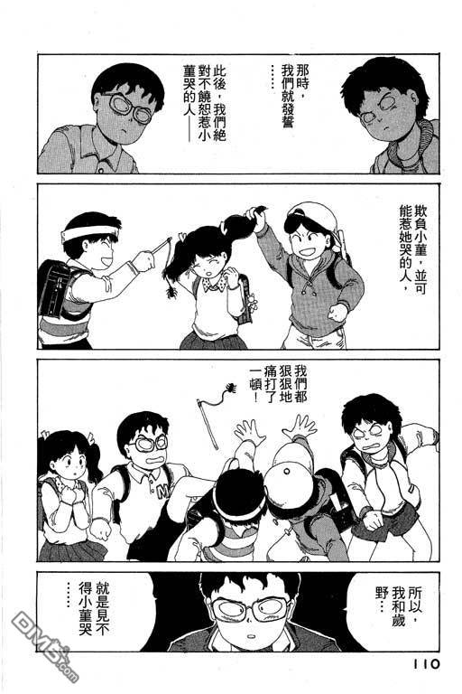 迷狐怪童 第9卷 第110页