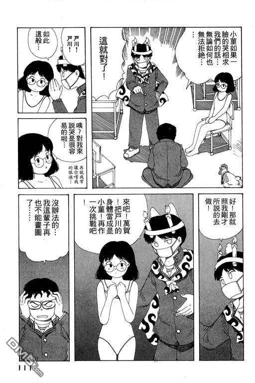 迷狐怪童 第9卷 第111页