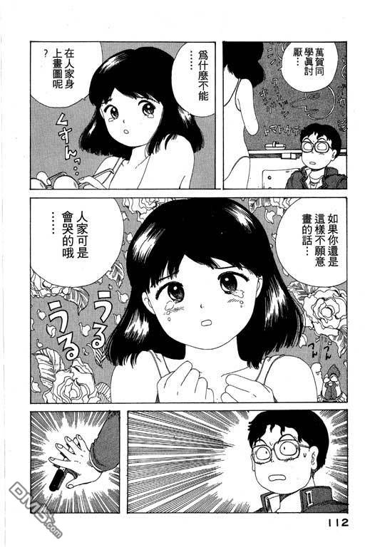 迷狐怪童 第9卷 第112页