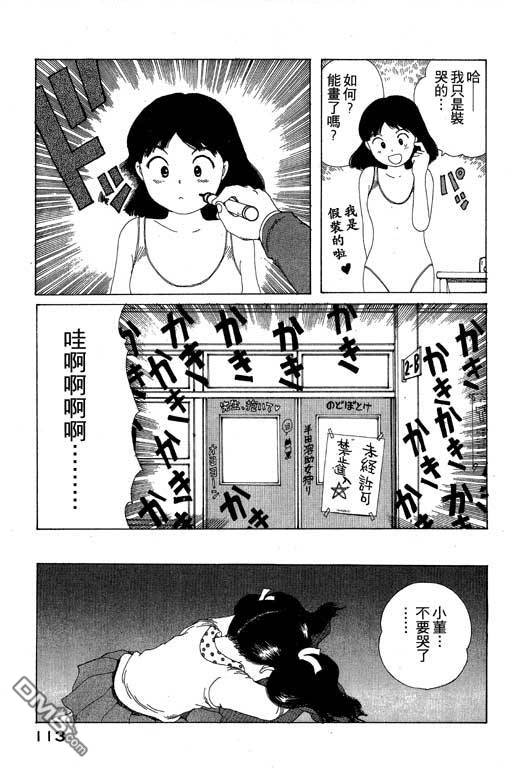 迷狐怪童 第9卷 第113页