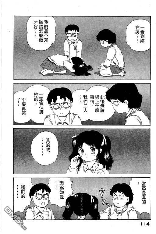 迷狐怪童 第9卷 第114页