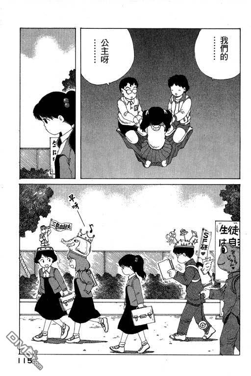 迷狐怪童 第9卷 第115页