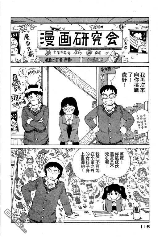 迷狐怪童 第9卷 第116页