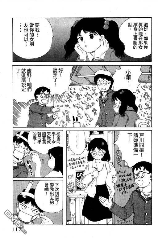 迷狐怪童 第9卷 第117页