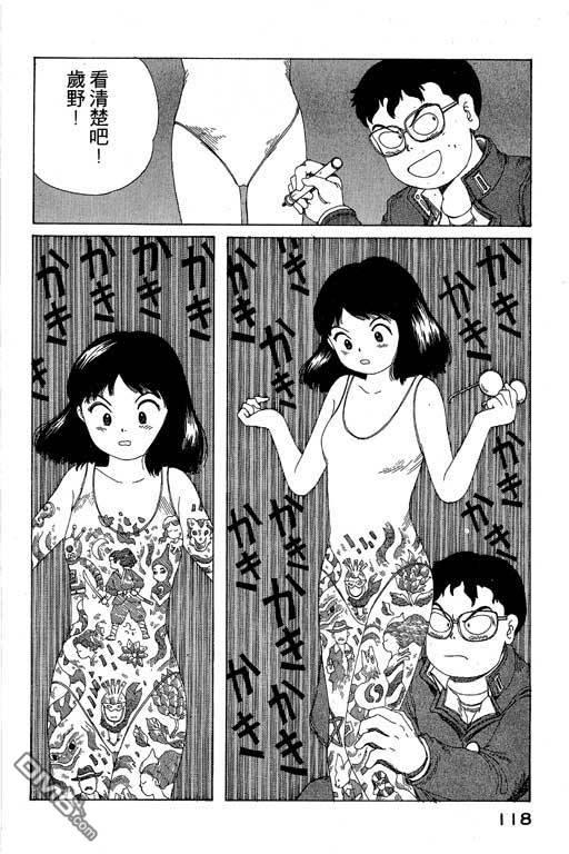 迷狐怪童 第9卷 第118页