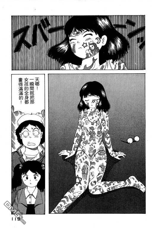迷狐怪童 第9卷 第119页