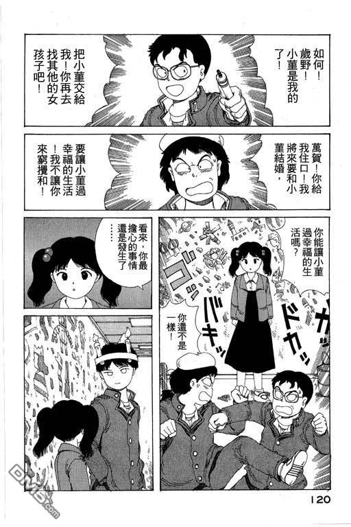 迷狐怪童 第9卷 第120页