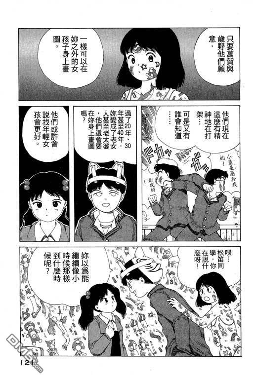 迷狐怪童 第9卷 第121页