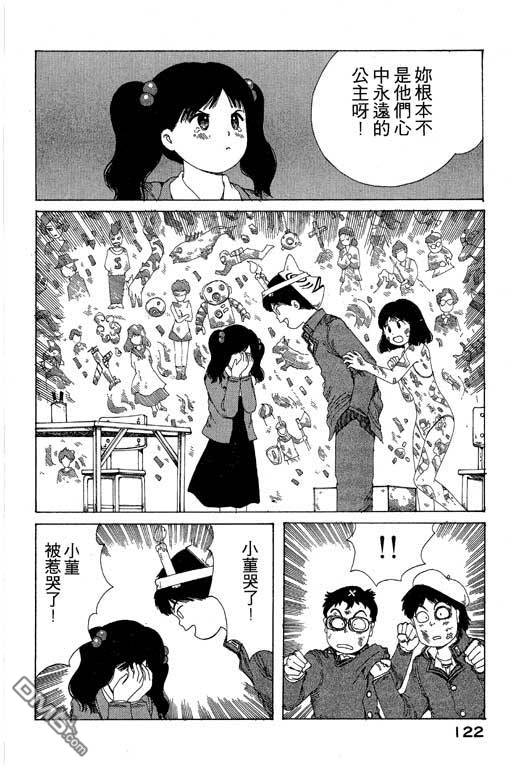 迷狐怪童 第9卷 第122页