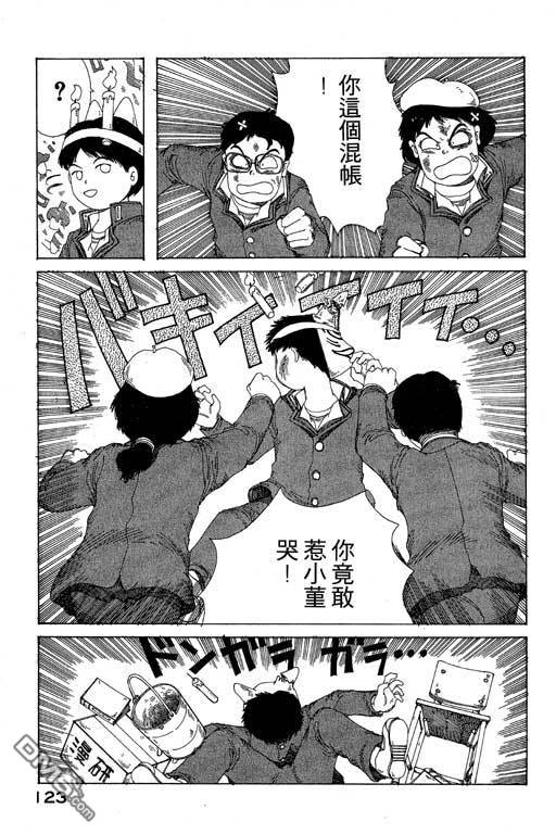 迷狐怪童 第9卷 第123页