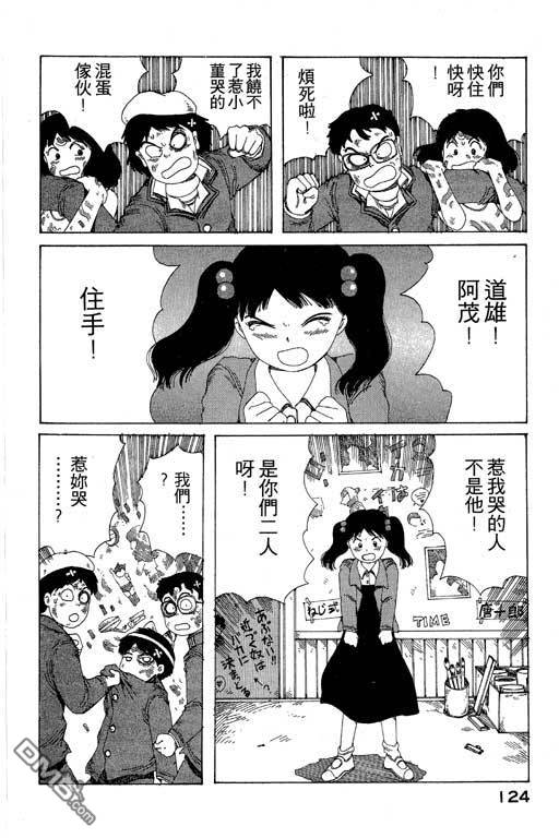 迷狐怪童 第9卷 第124页