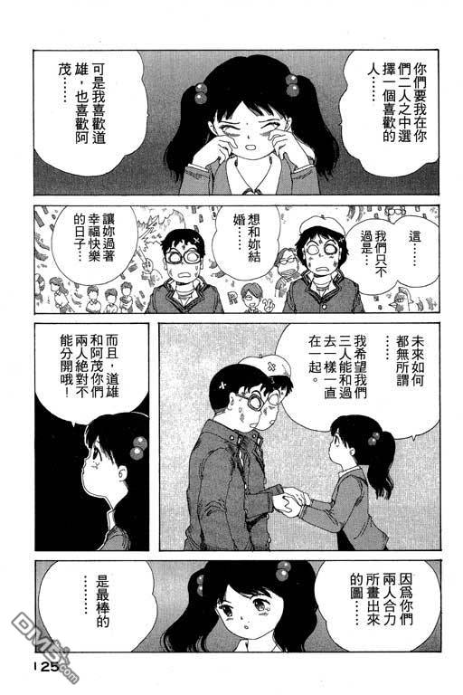 迷狐怪童 第9卷 第125页