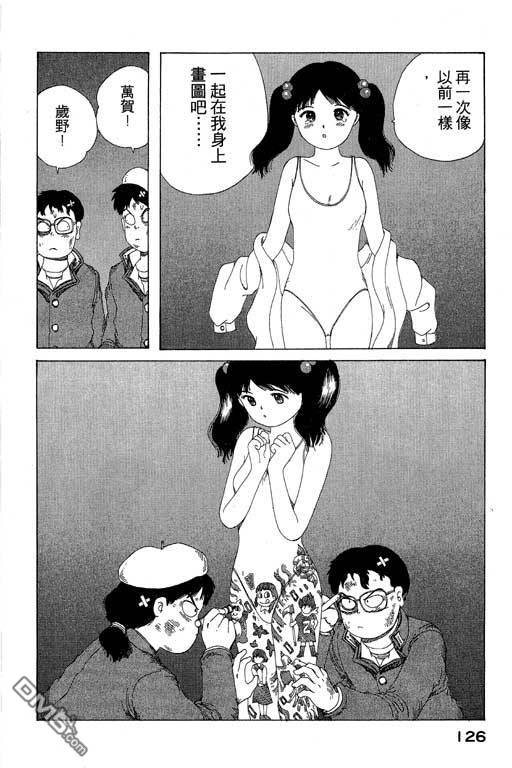 迷狐怪童 第9卷 第126页