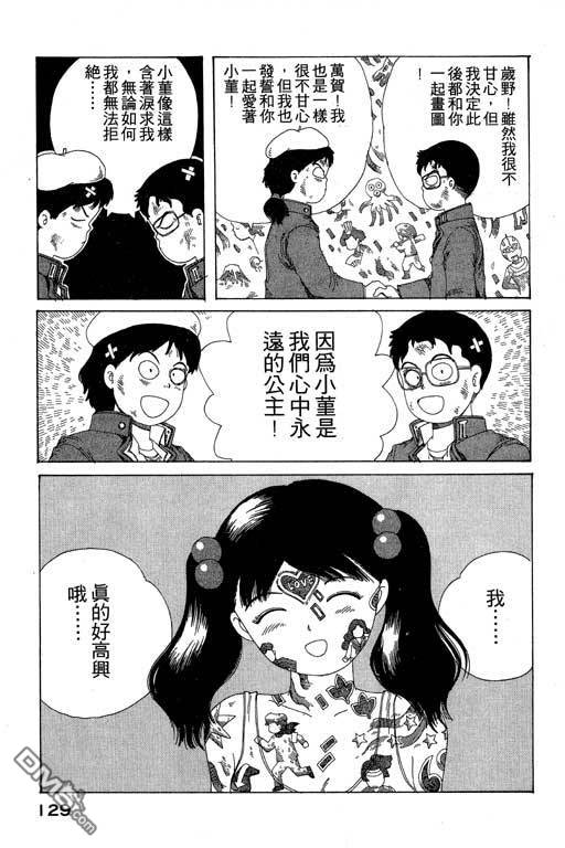 迷狐怪童 第9卷 第129页