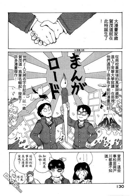 迷狐怪童 第9卷 第130页