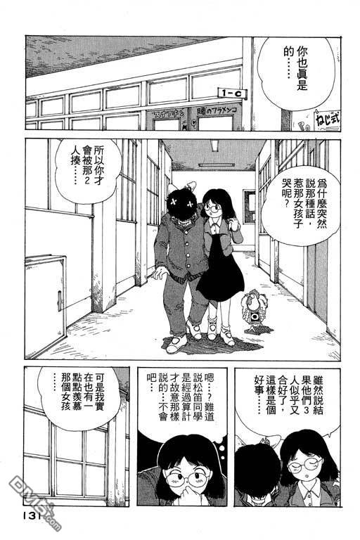 迷狐怪童 第9卷 第131页