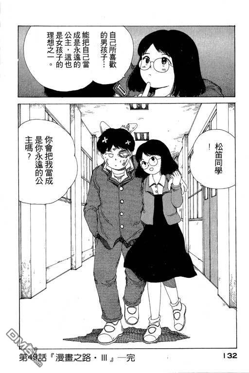 迷狐怪童 第9卷 第132页