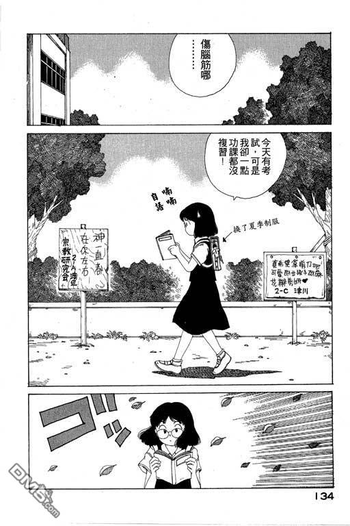 迷狐怪童 第9卷 第134页