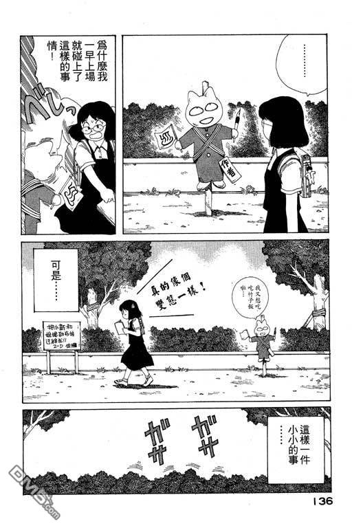 迷狐怪童 第9卷 第136页