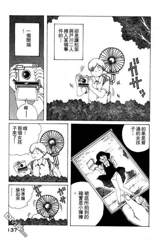 迷狐怪童 第9卷 第137页