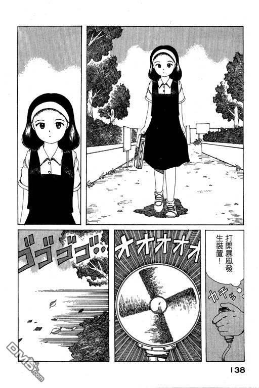 迷狐怪童 第9卷 第138页