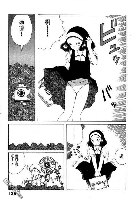 迷狐怪童 第9卷 第139页