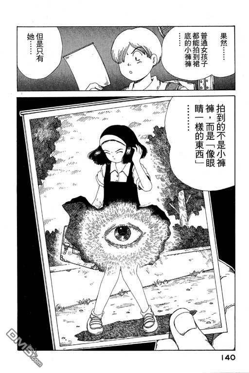 迷狐怪童 第9卷 第140页