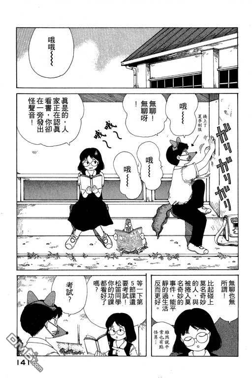 迷狐怪童 第9卷 第141页