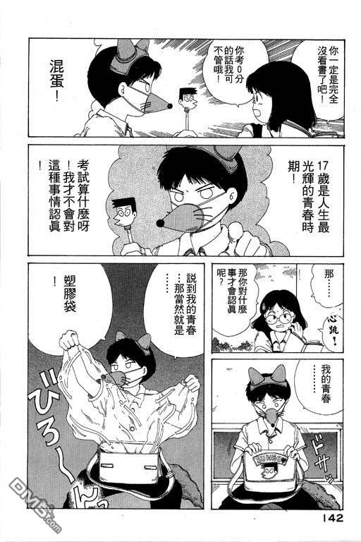 迷狐怪童 第9卷 第142页