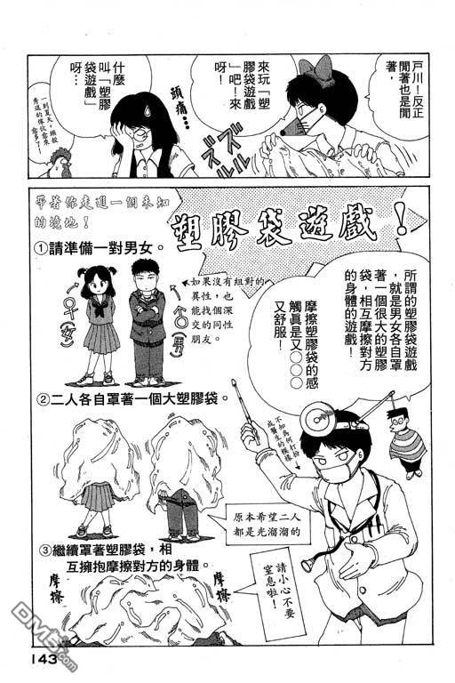 迷狐怪童 第9卷 第143页