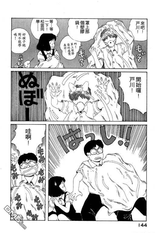 迷狐怪童 第9卷 第144页