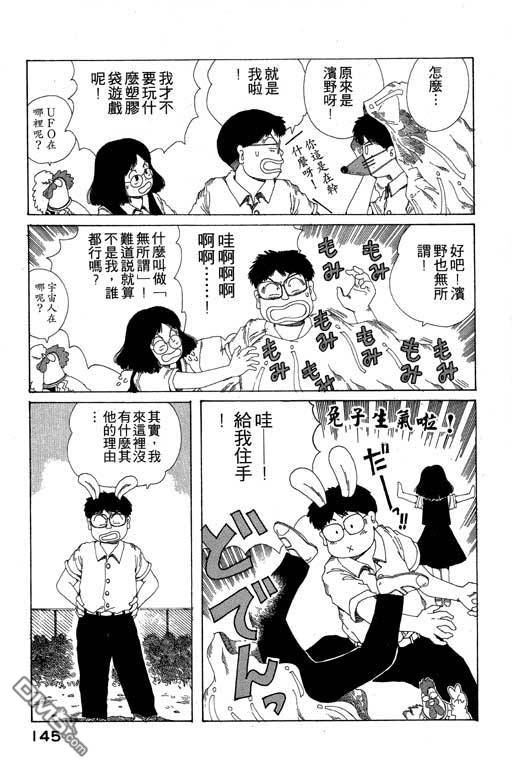 迷狐怪童 第9卷 第145页