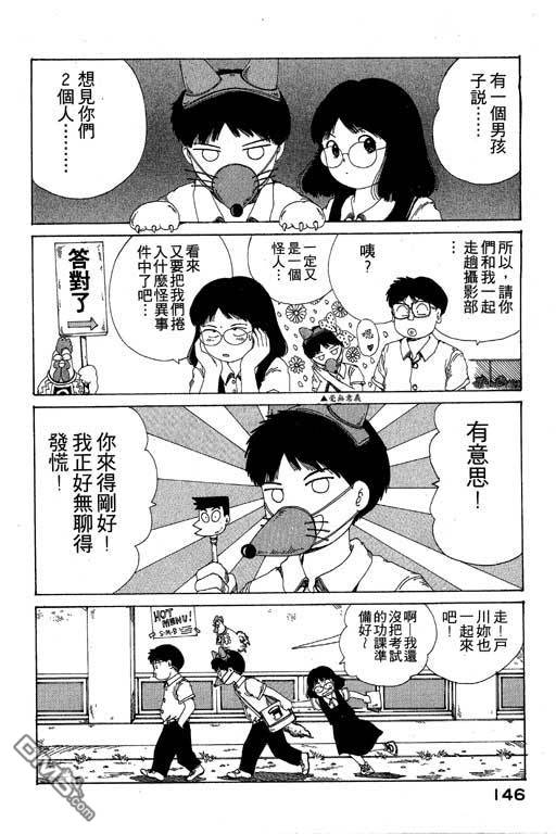 迷狐怪童 第9卷 第146页