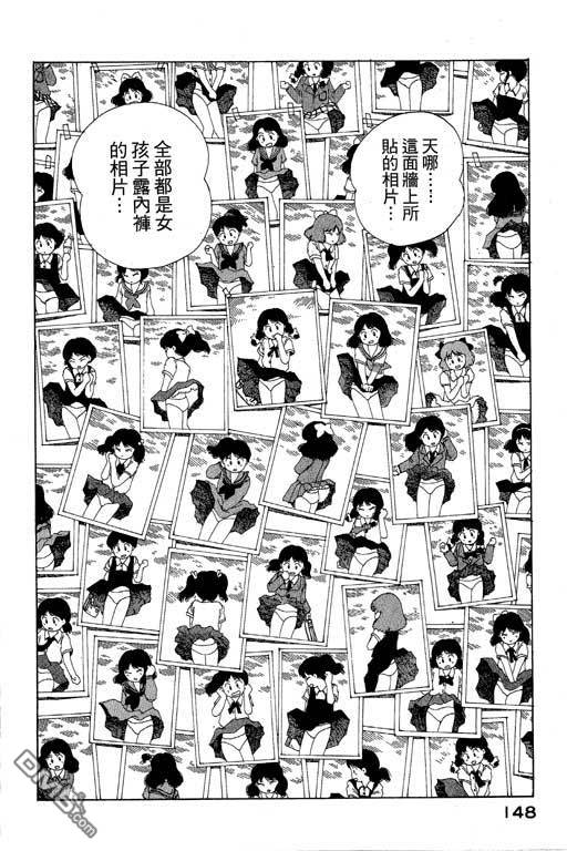 迷狐怪童 第9卷 第148页