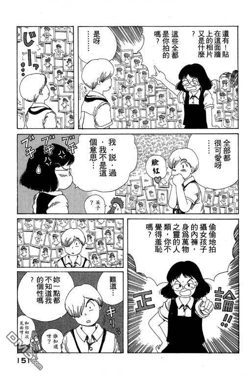 迷狐怪童 第9卷 第151页