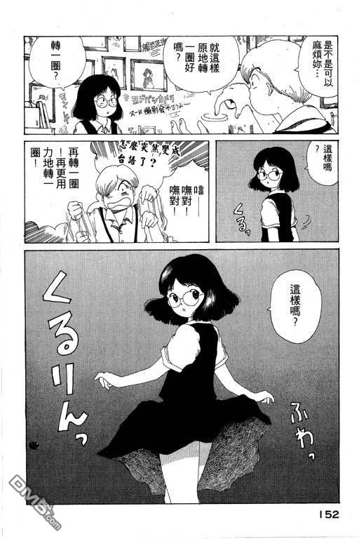 迷狐怪童 第9卷 第152页