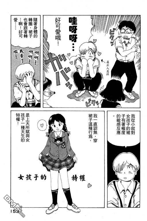 迷狐怪童 第9卷 第153页